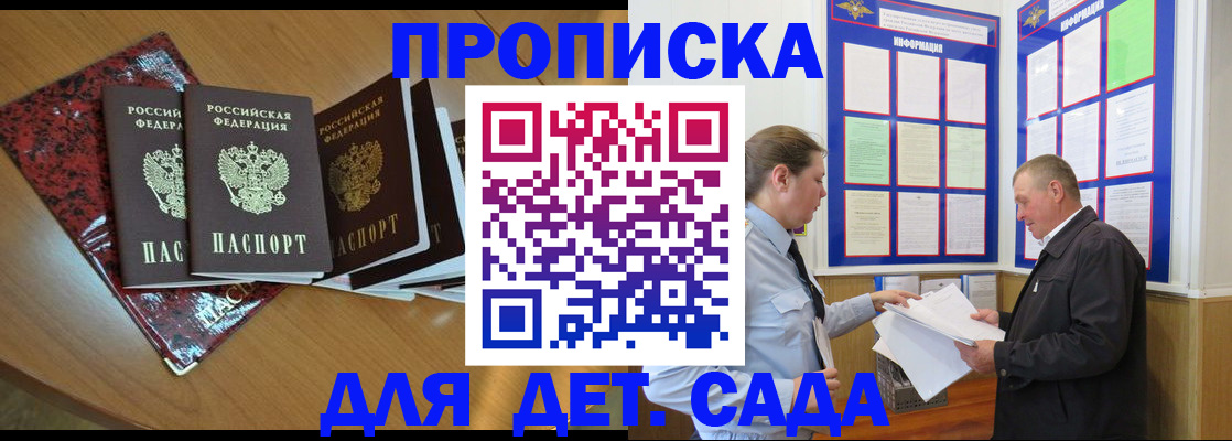 временная регистрация для школы в Кувандыке